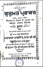 Gurmat Prabhakar By Maharaja Malvender Nabha